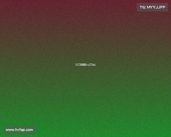 U23常州赛事-u23qc