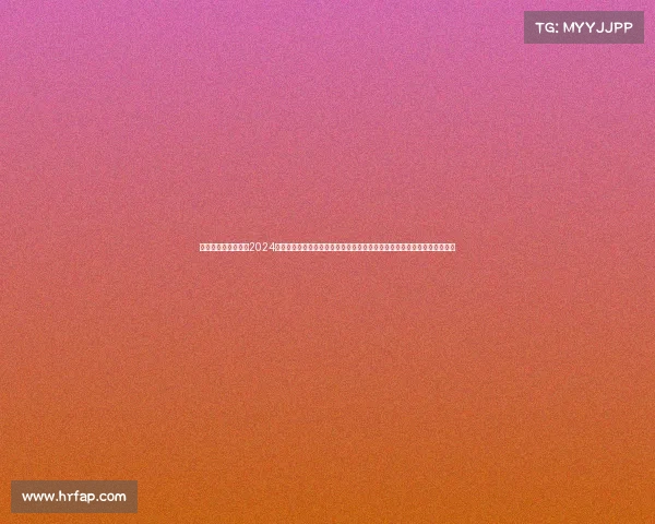 世界女排赛事时间表2024年赛程表—全球女子排球锦标赛联赛与邀请赛所有赛事全面回顾及未来展望